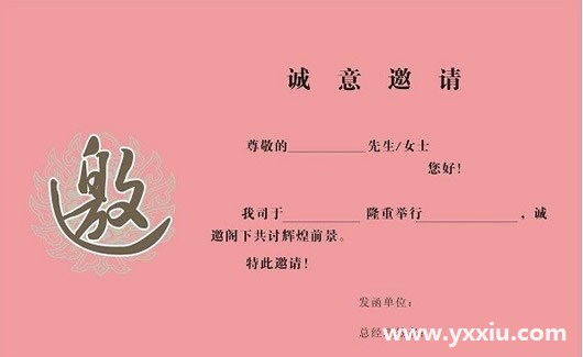 邀请函怎么写？为你提供模板和范文