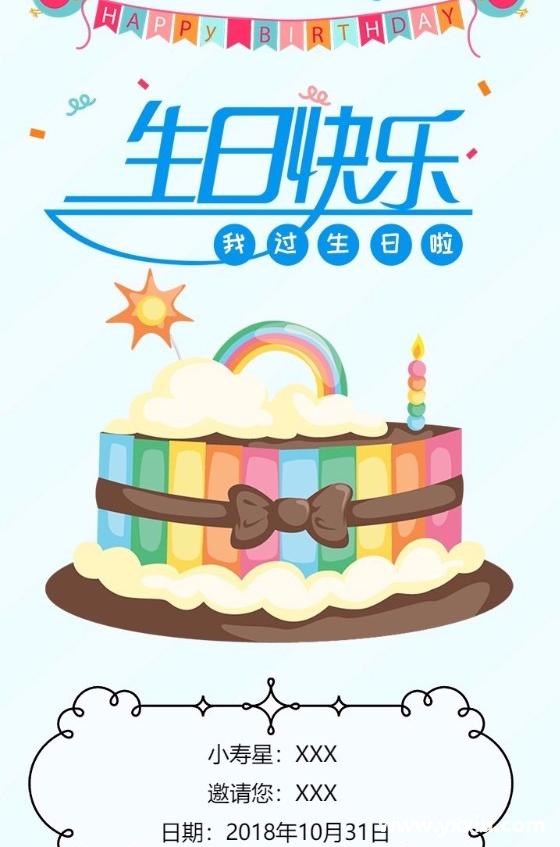 怎么创建自己的生日邀请函？生日邀请函怎么写？