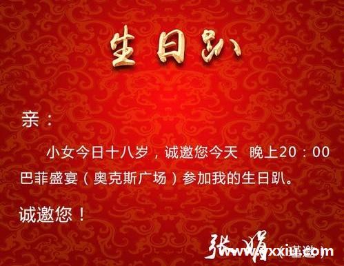 喜面邀请函内容怎么写？这样写才能够吸引人