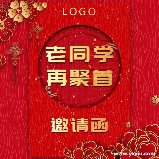 聚餐邀请函怎么写？这样写让人眼前一亮